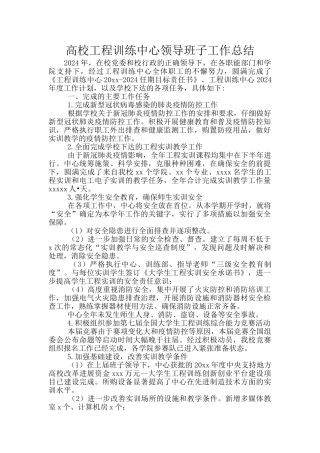 高校工程训练中心领导班子工作总结