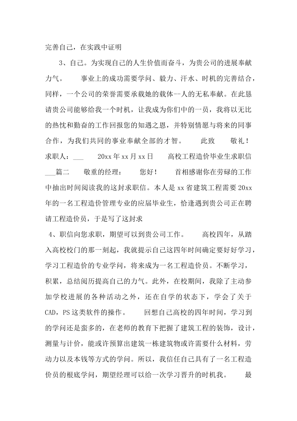 高校工程造价毕业生求职信_第2页
