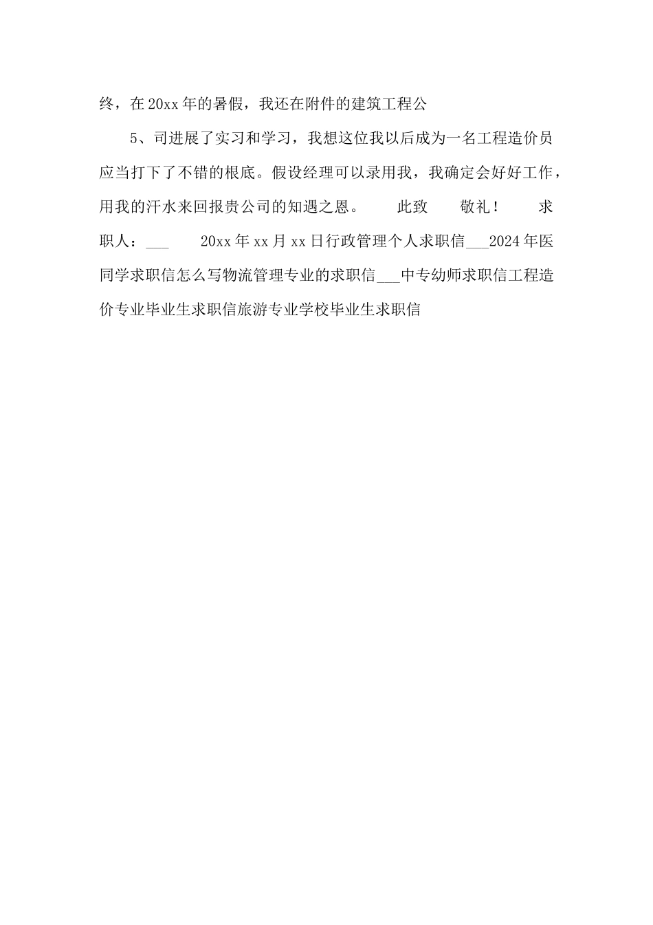 高校工程造价毕业生求职信_第3页