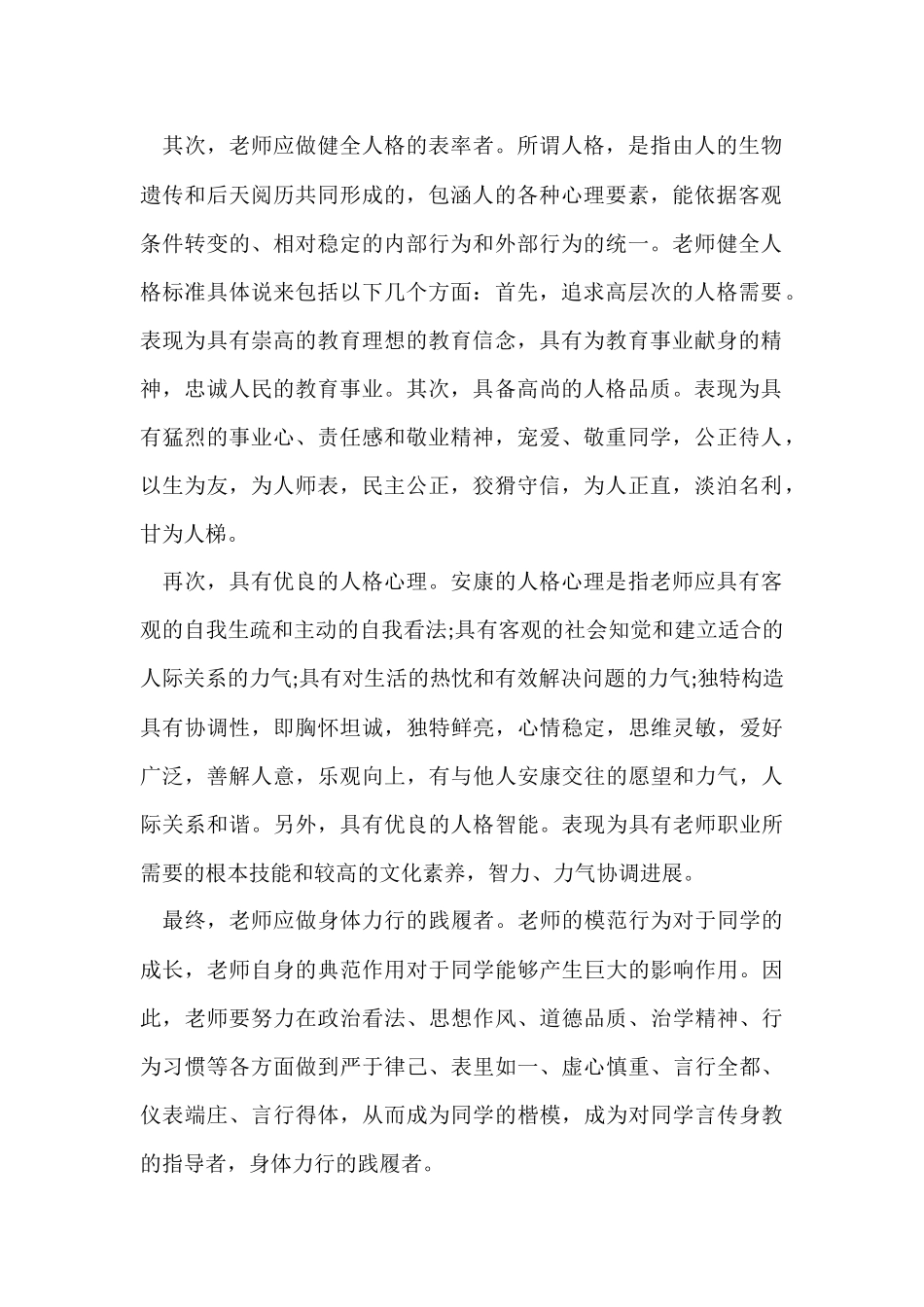 高校师德师风学习总结_第2页