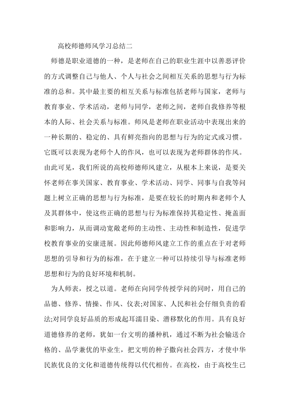 高校师德师风学习总结_第3页