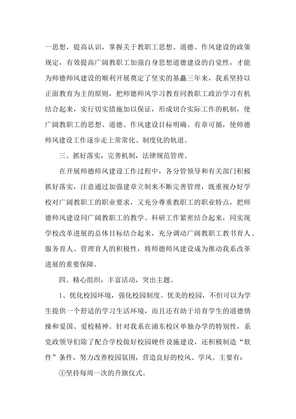 高校师德师风工作总结范文3篇_第2页