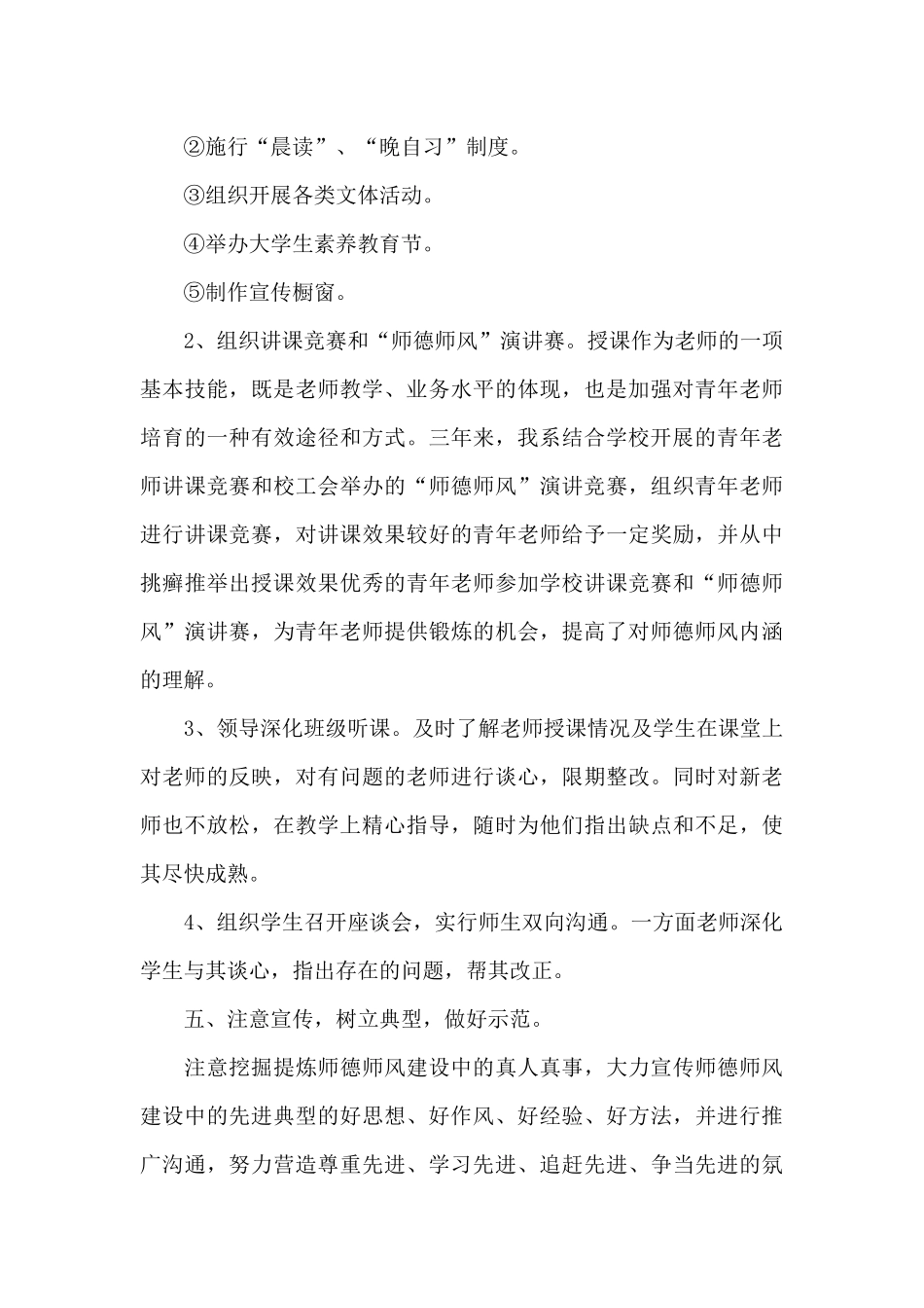 高校师德师风工作总结范文3篇_第3页