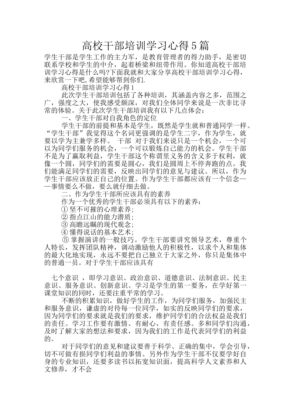 高校干部培训学习心得5篇_第1页