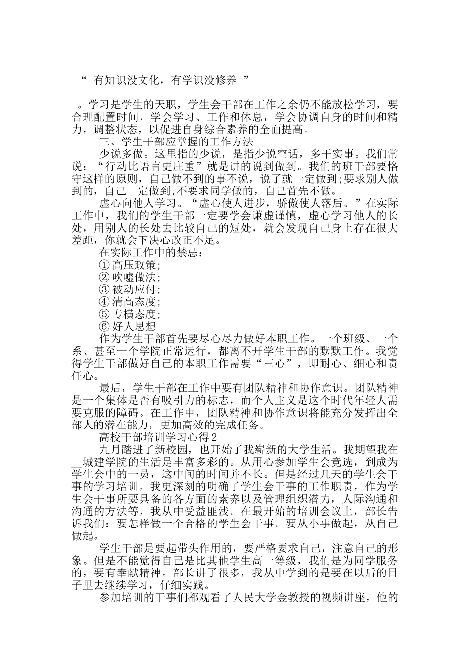 高校干部培训学习心得5篇_第2页