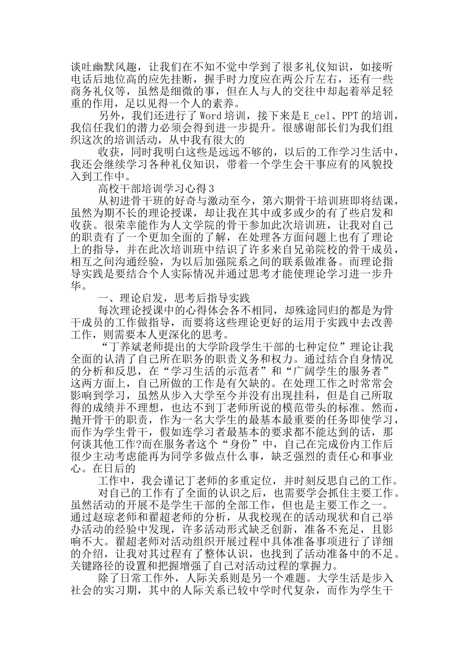 高校干部培训学习心得5篇_第3页
