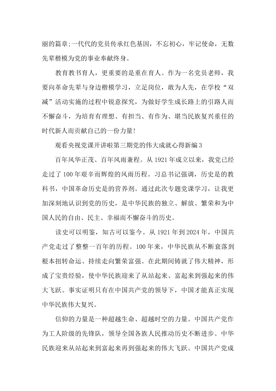 高校师生党的伟大成就心得体会_第3页