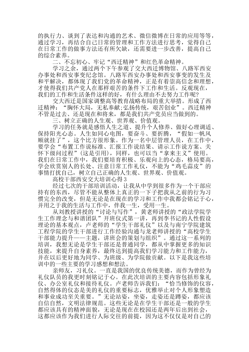 高校干部西安交大培训心得5篇_第2页