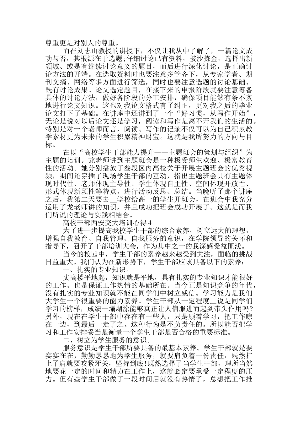 高校干部西安交大培训心得5篇_第3页