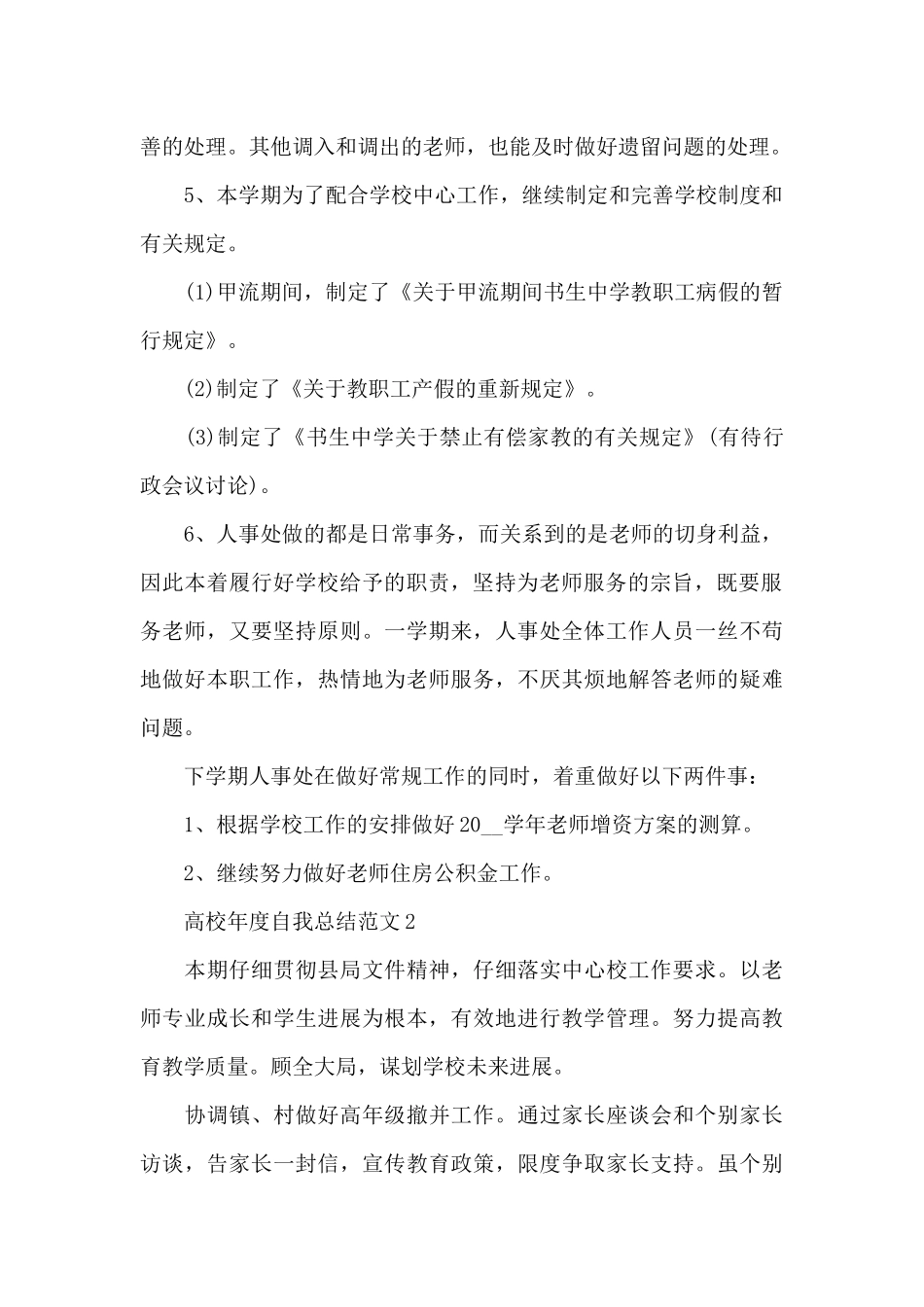 高校年度自我总结_第2页