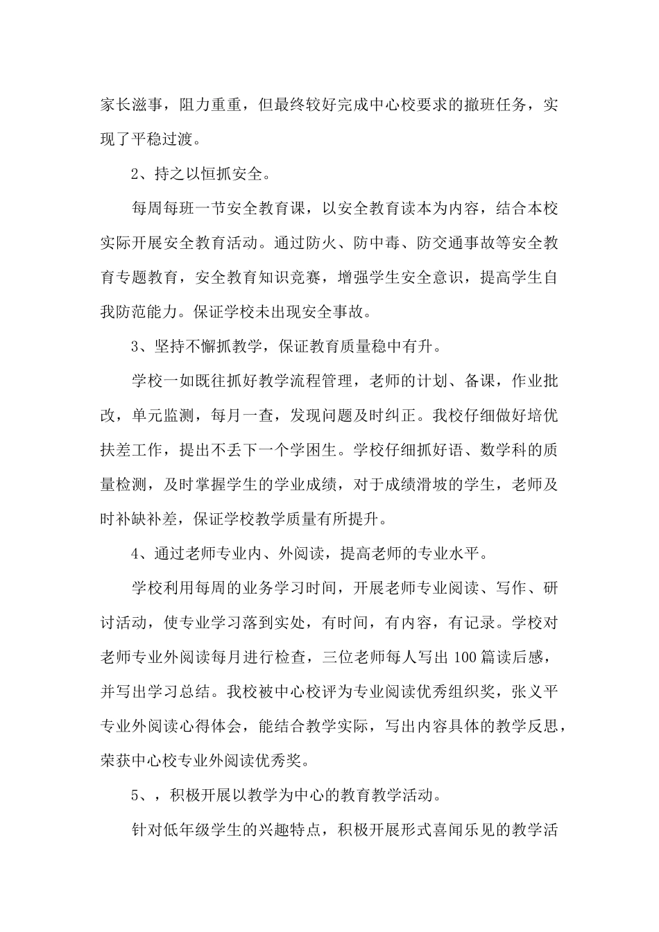 高校年度自我总结_第3页