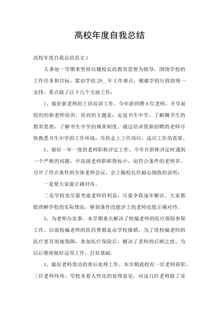 高校年度自我总结
