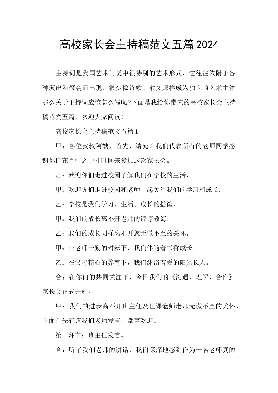 高校家长会主持稿范文五篇2024_第1页