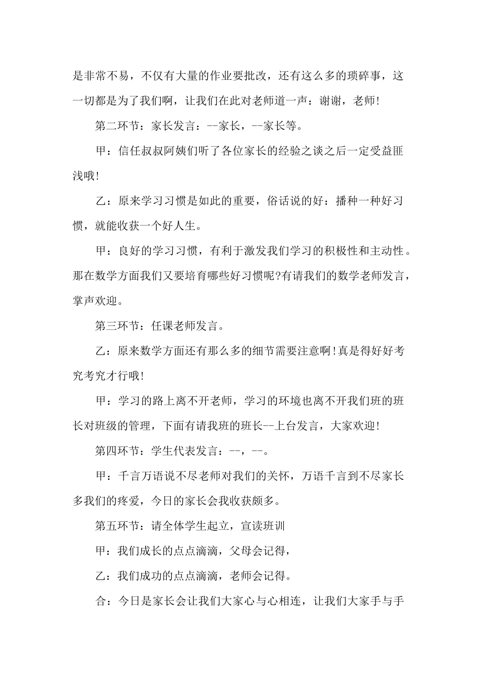 高校家长会主持稿范文五篇2024_第2页