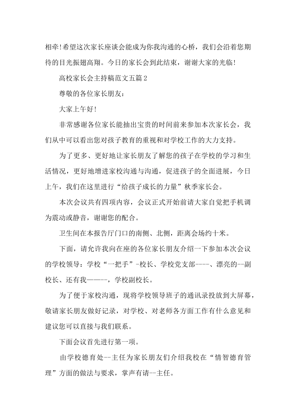 高校家长会主持稿范文五篇2024_第3页