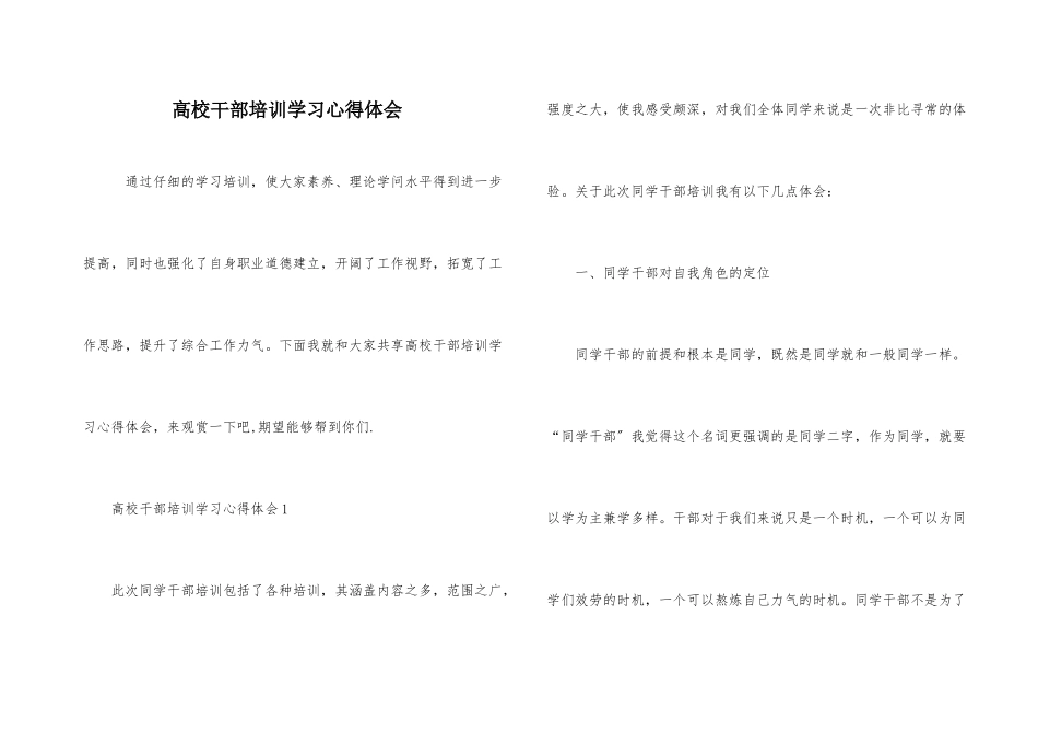 高校干部培训学习心得体会_第1页