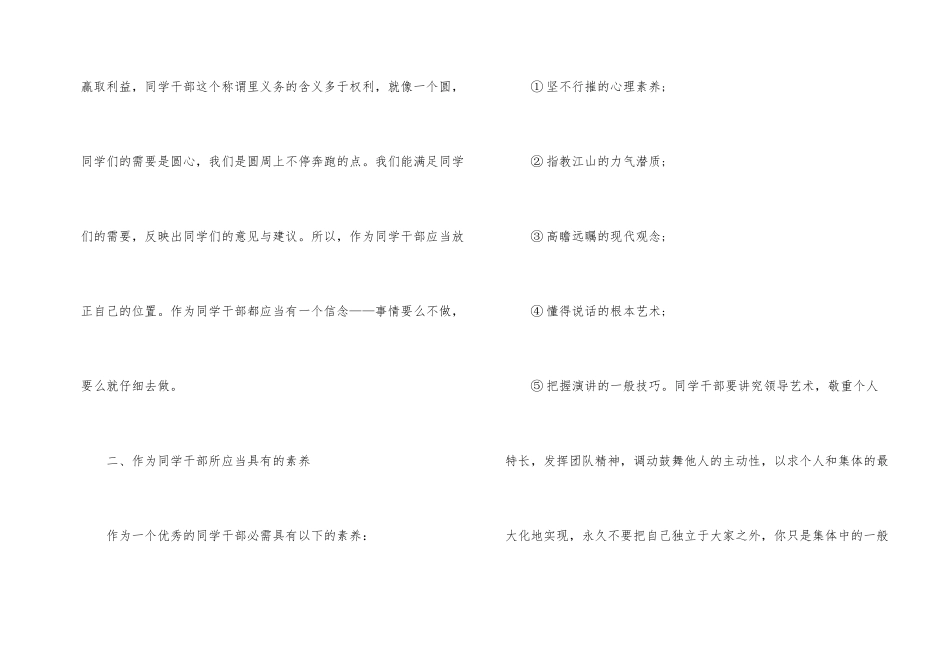 高校干部培训学习心得体会_第2页