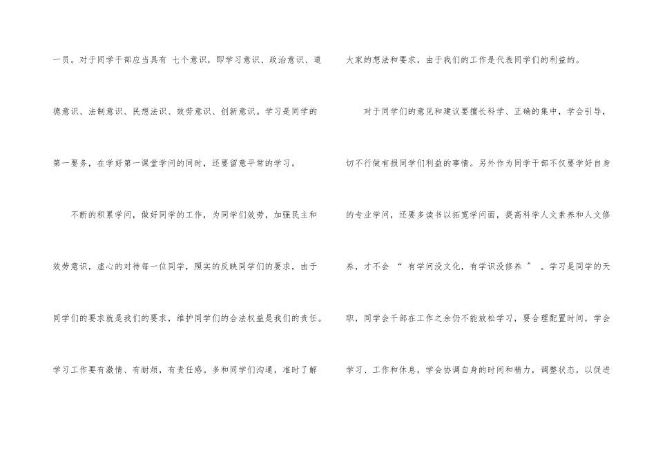 高校干部培训学习心得体会_第3页