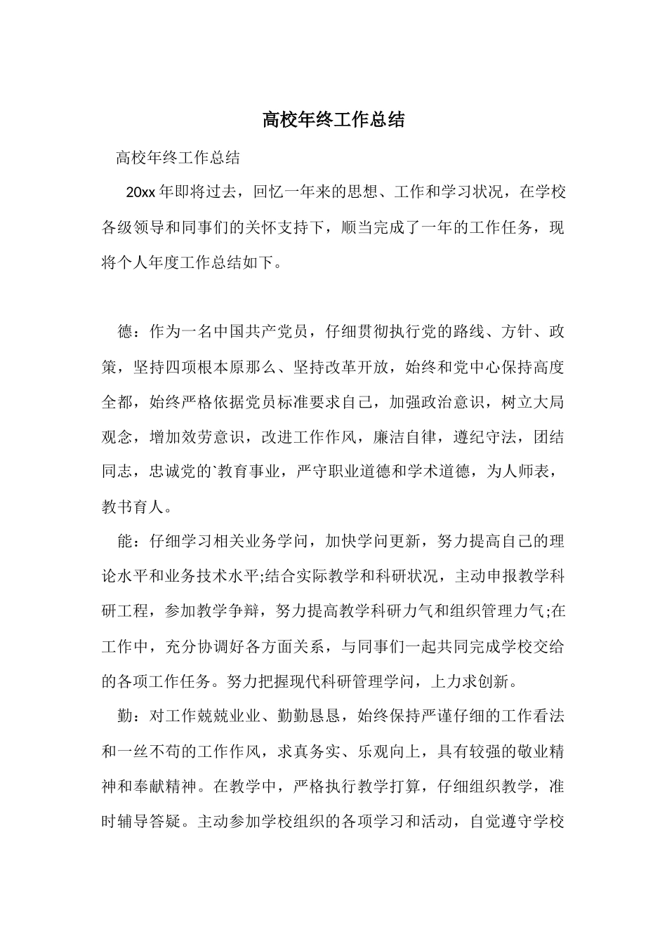 高校年终工作总结_第1页
