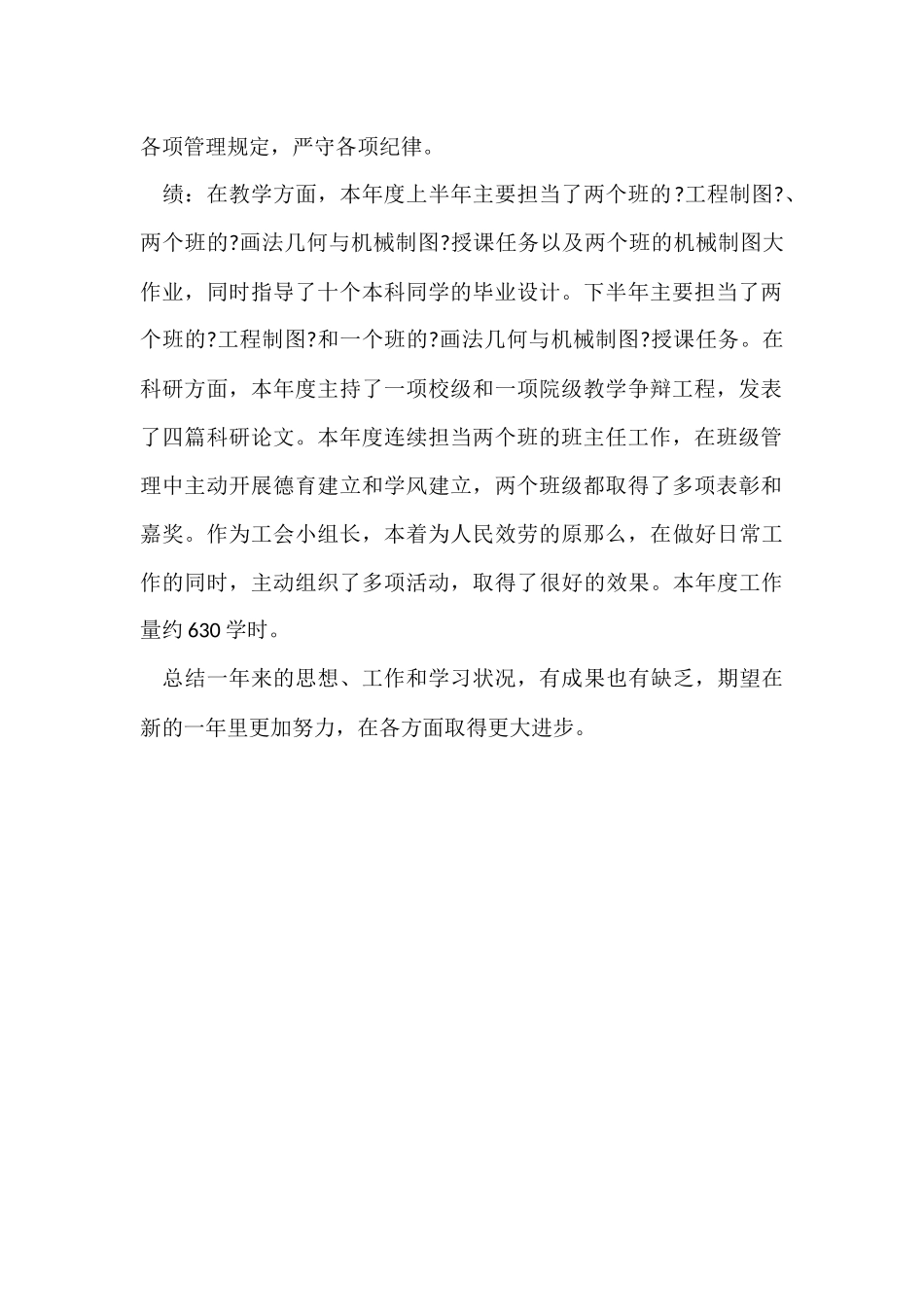 高校年终工作总结_第2页