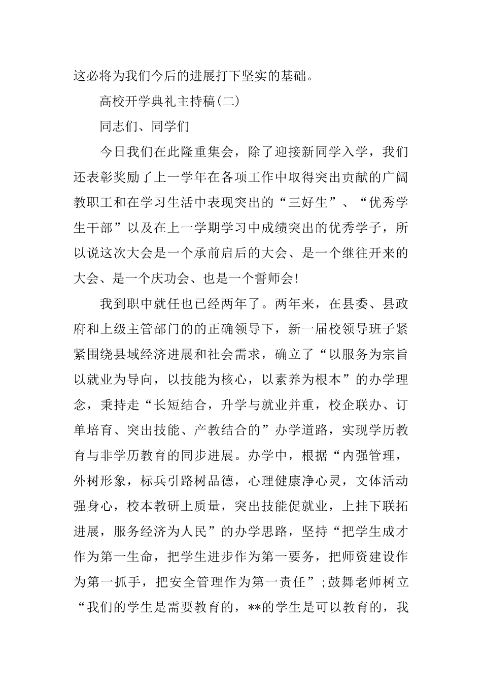 高校开学典礼主持稿_第2页