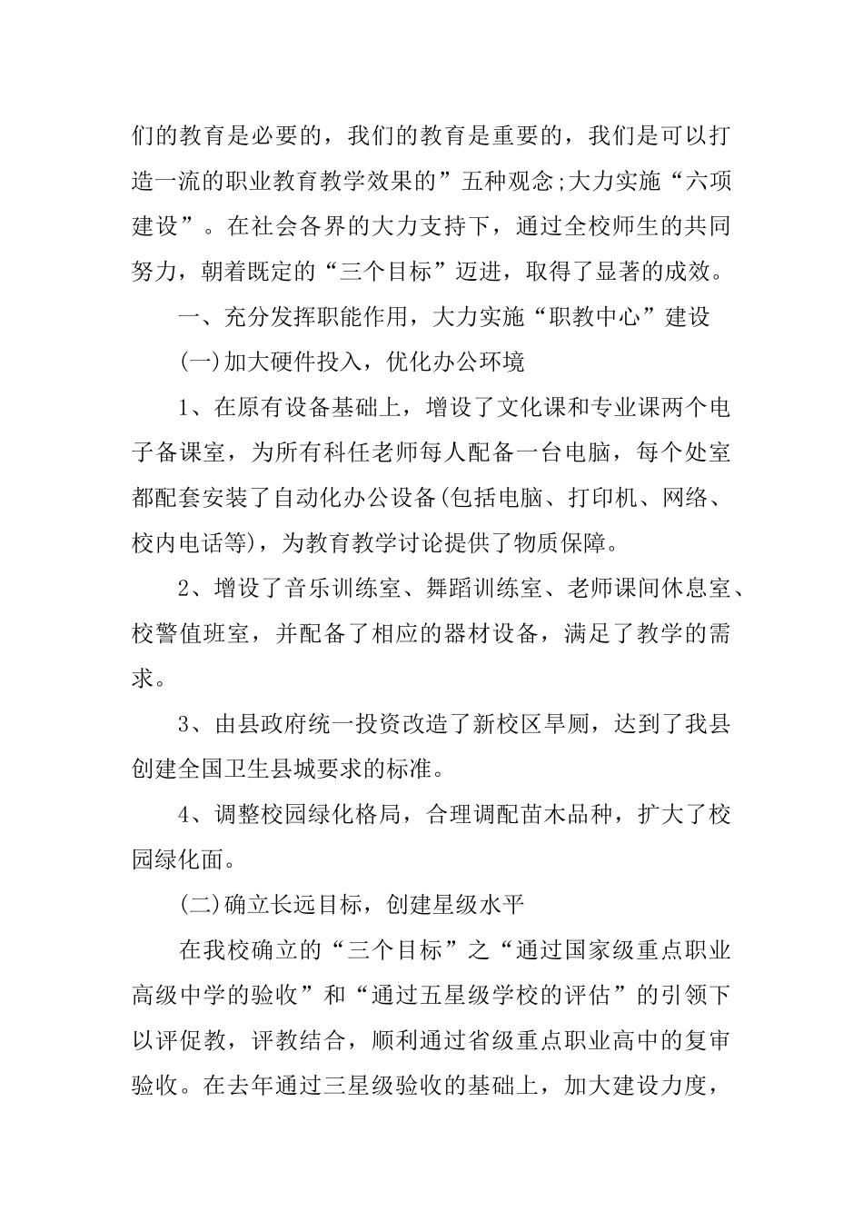 高校开学典礼主持稿_第3页