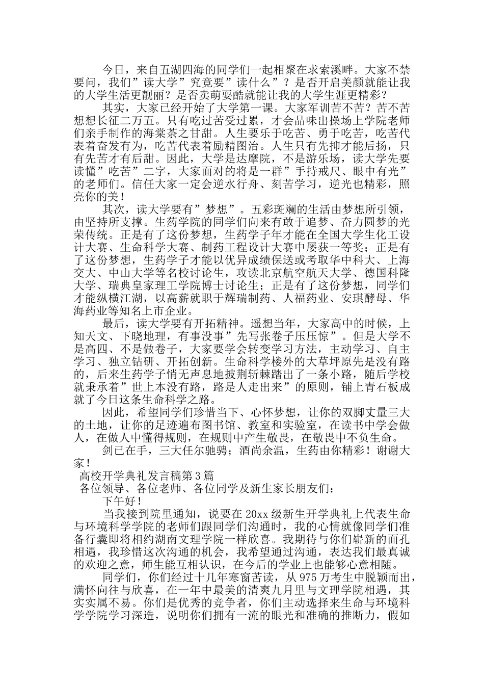 高校开学典礼发言稿_第2页