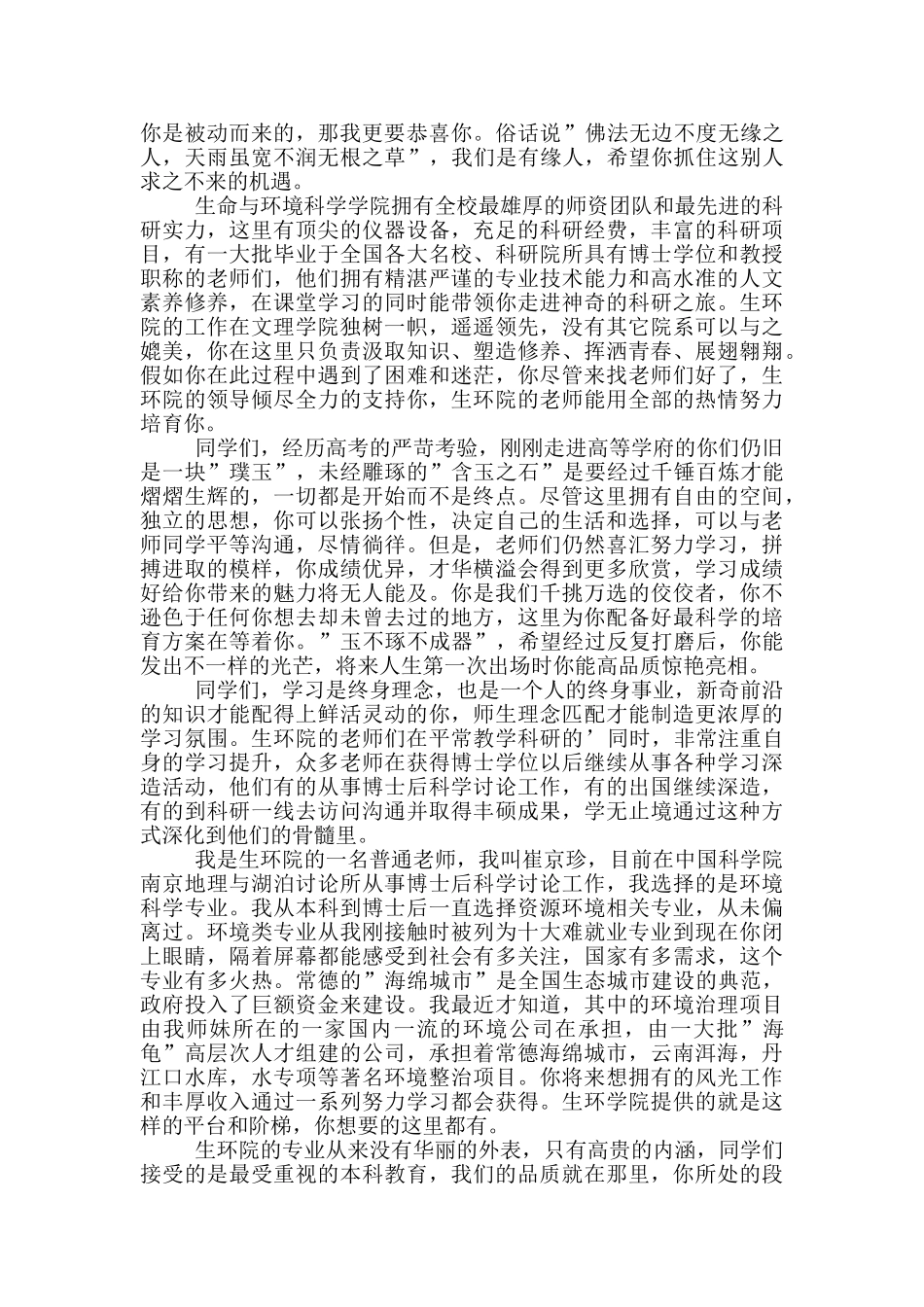 高校开学典礼发言稿_第3页