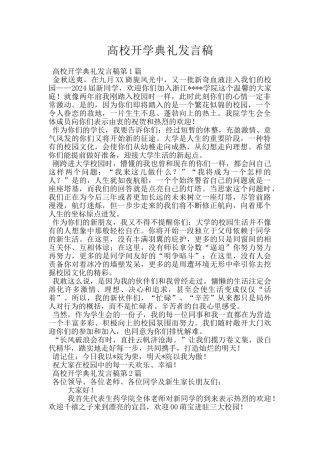 高校开学典礼发言稿