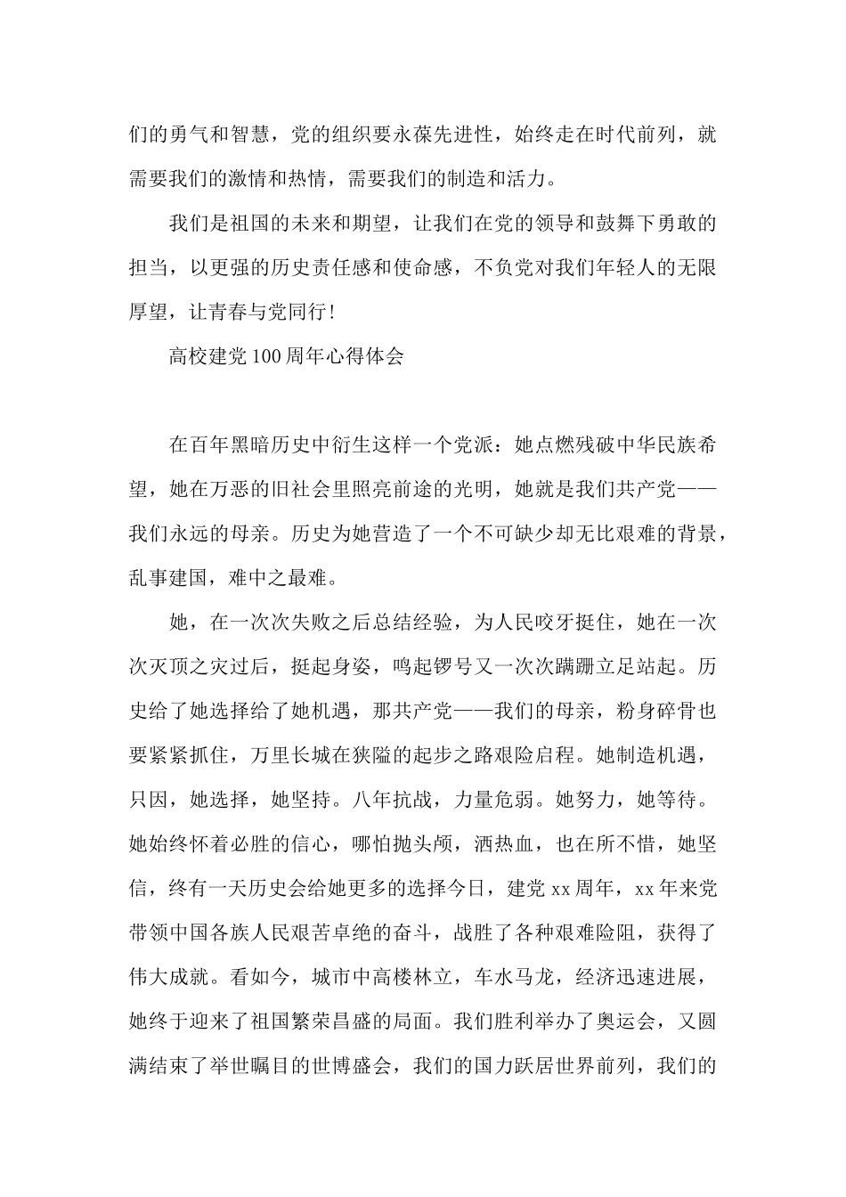 高校建党100周年心得体会_第3页