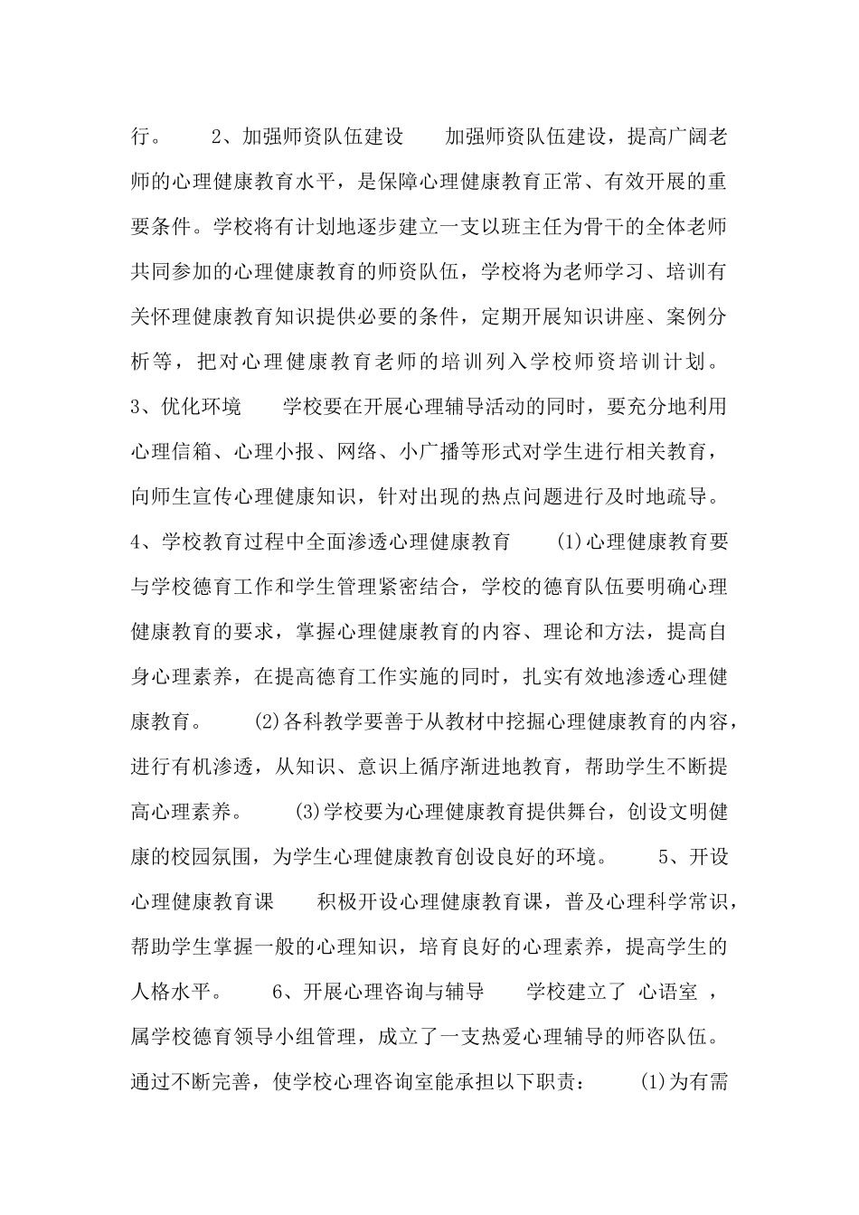 高校心理健康工作总结四篇_第2页