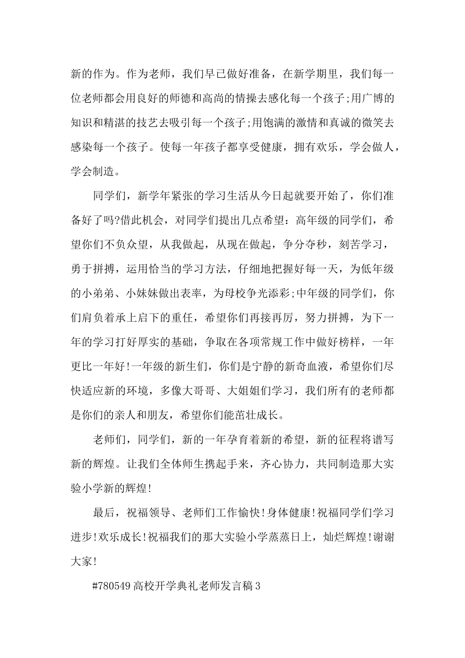 高校开学典礼教师发言稿5篇_第3页