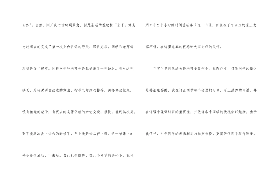 高校师范生学校教育实习总结_第3页