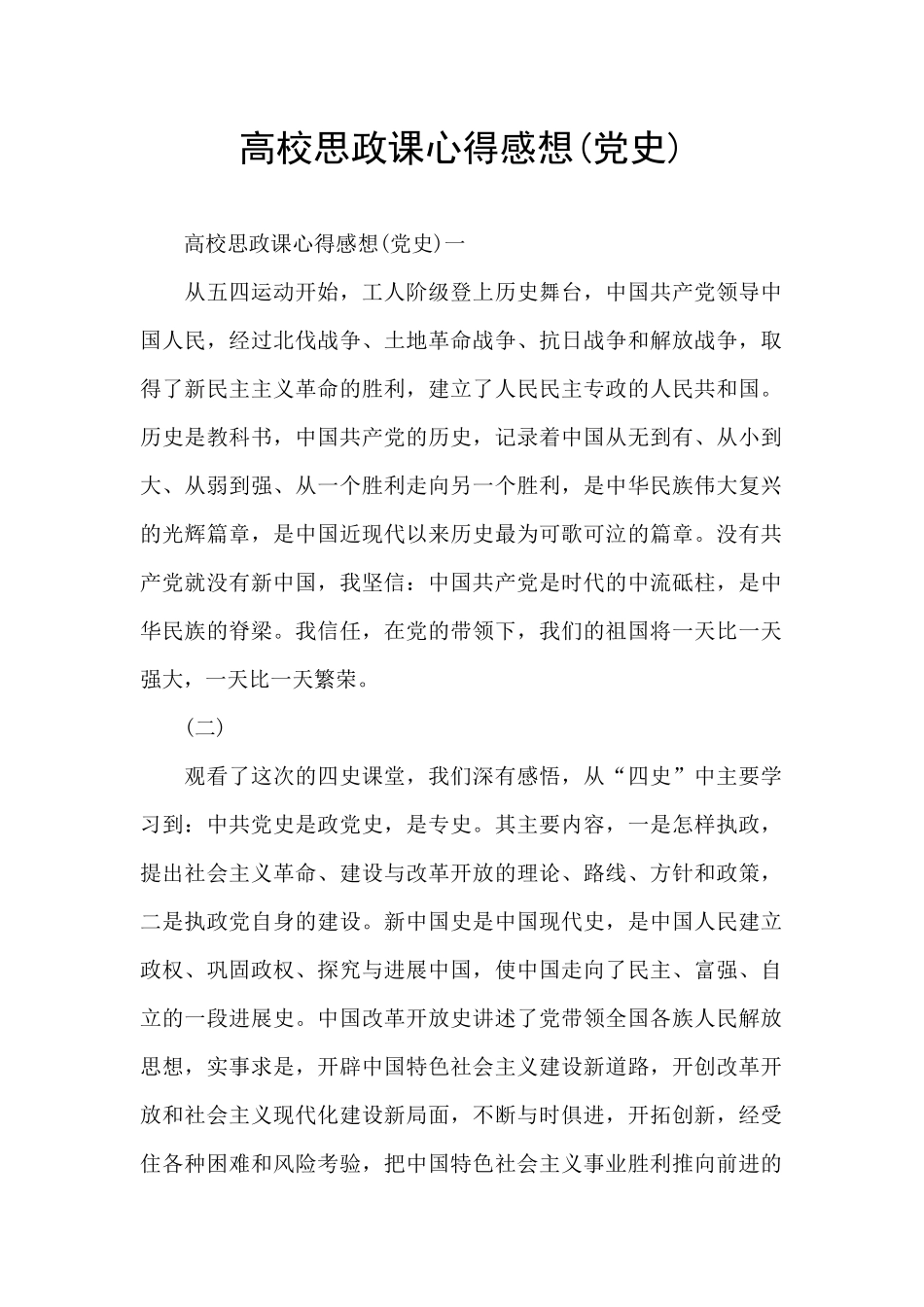 高校思政课心得感想_第1页