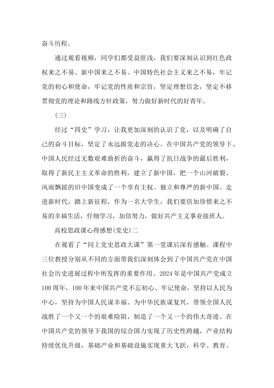 高校思政课心得感想_第2页