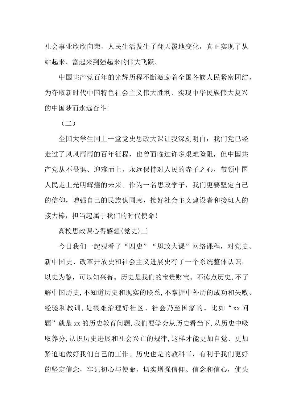 高校思政课心得感想_第3页