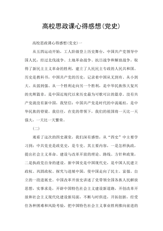 高校思政课心得感想