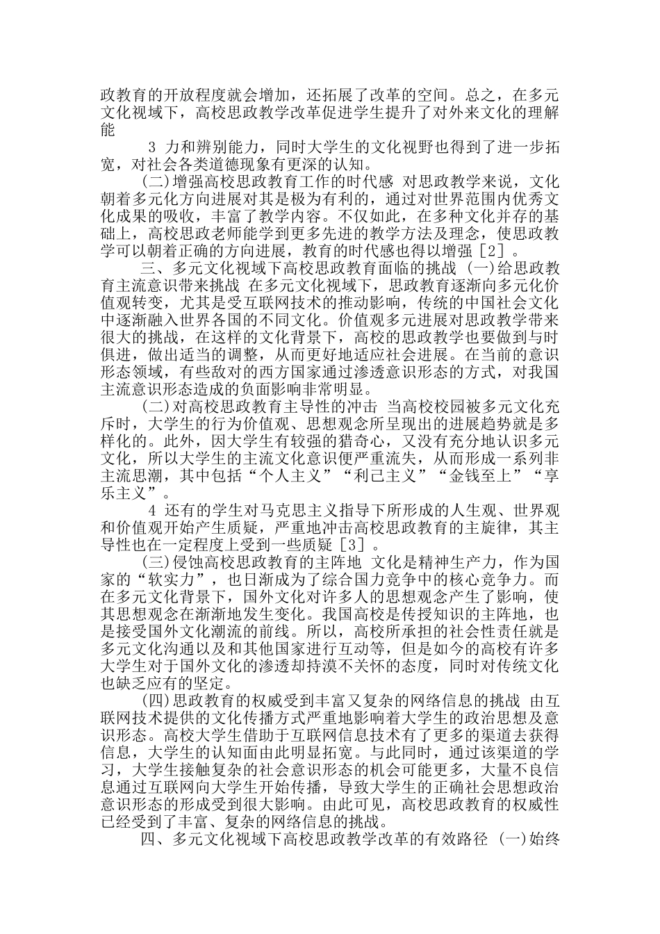 高校思政教学改革与实践_第2页