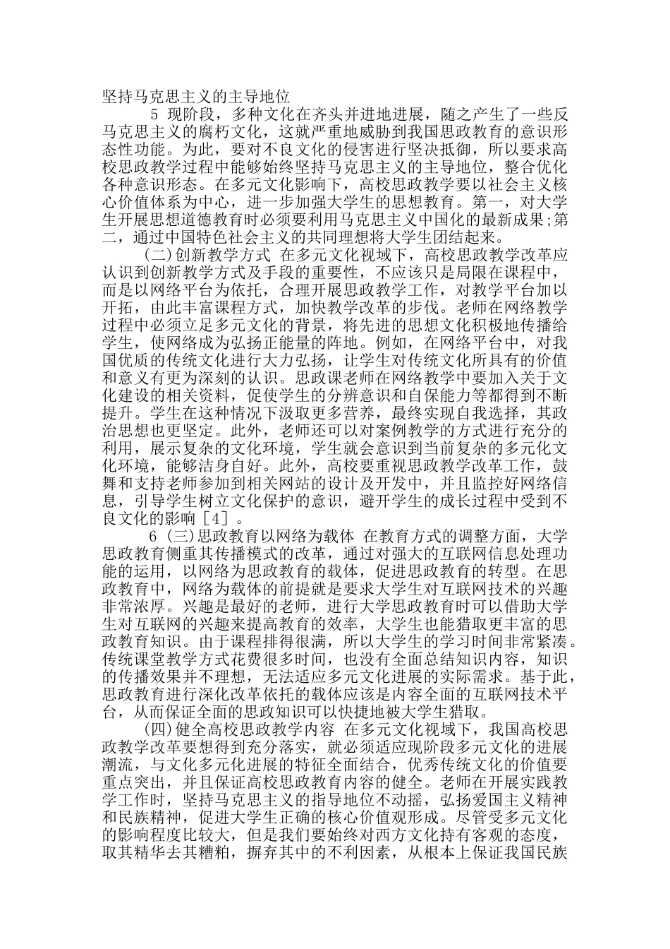 高校思政教学改革与实践_第3页