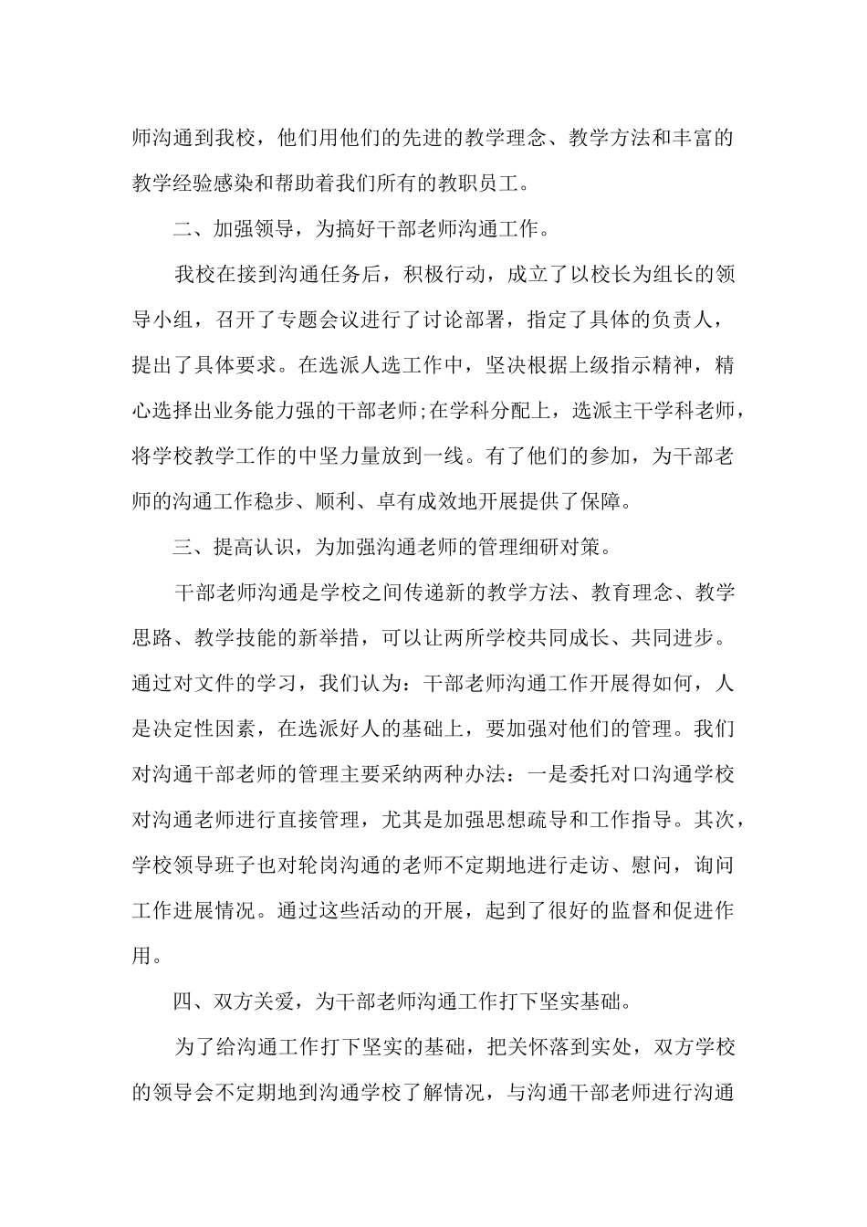 高校干部年度工作述职报告_第2页