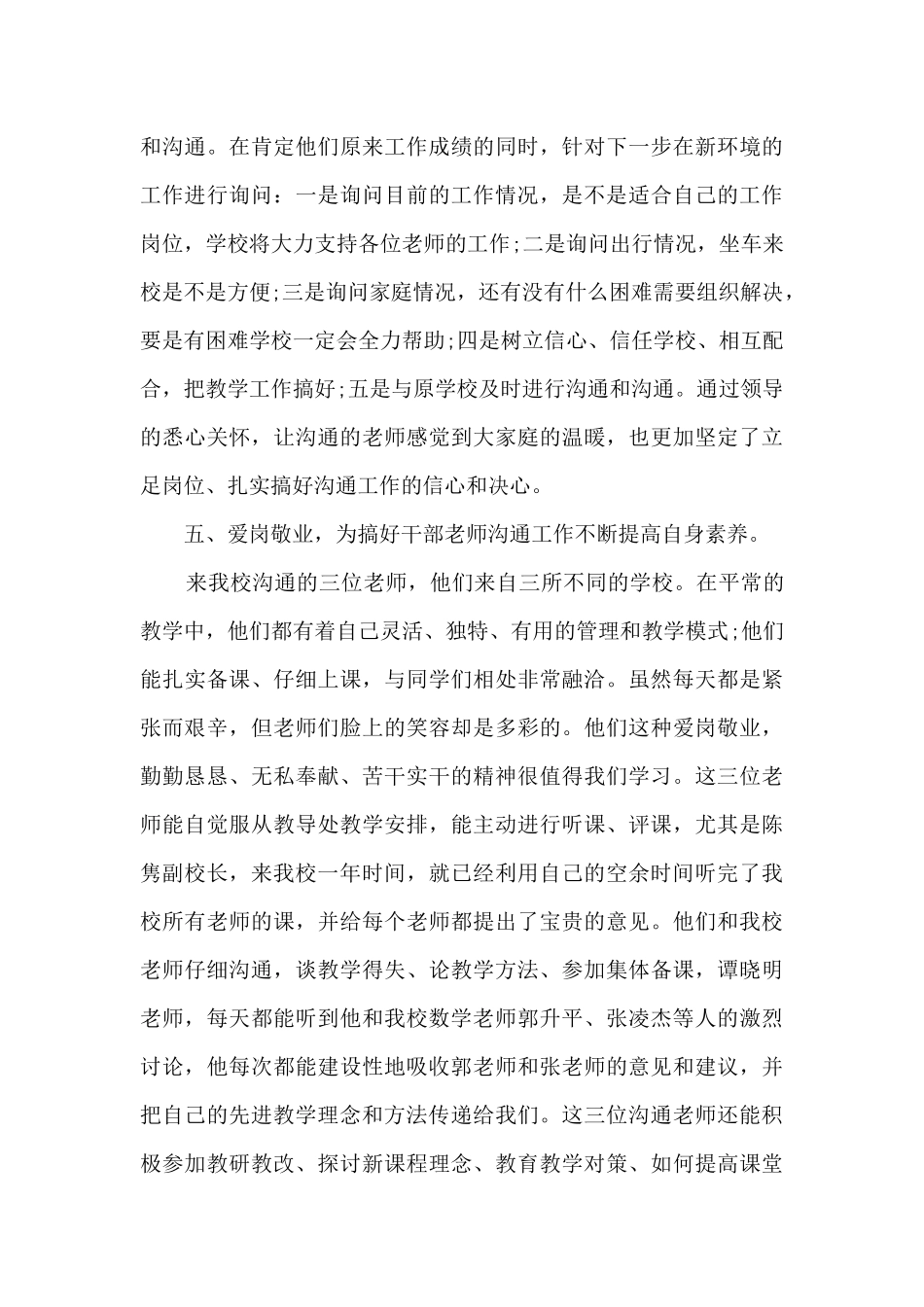 高校干部年度工作述职报告_第3页