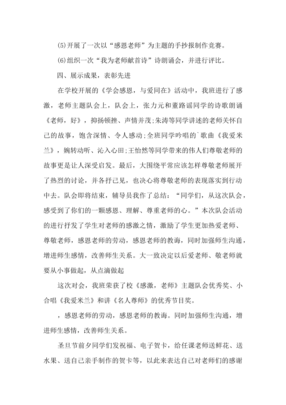 高校感恩教师活动总结范文_第2页