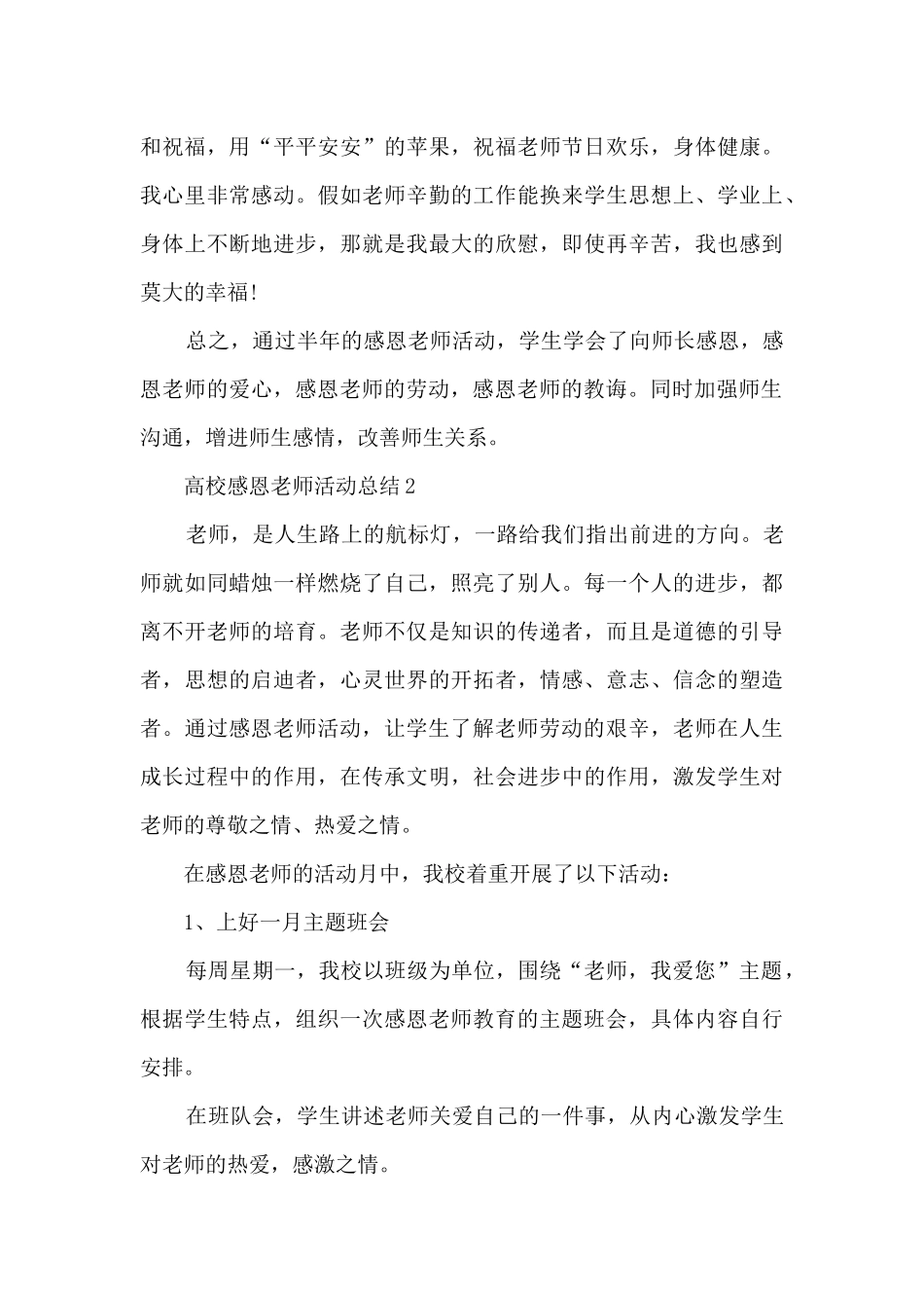高校感恩教师活动总结范文_第3页
