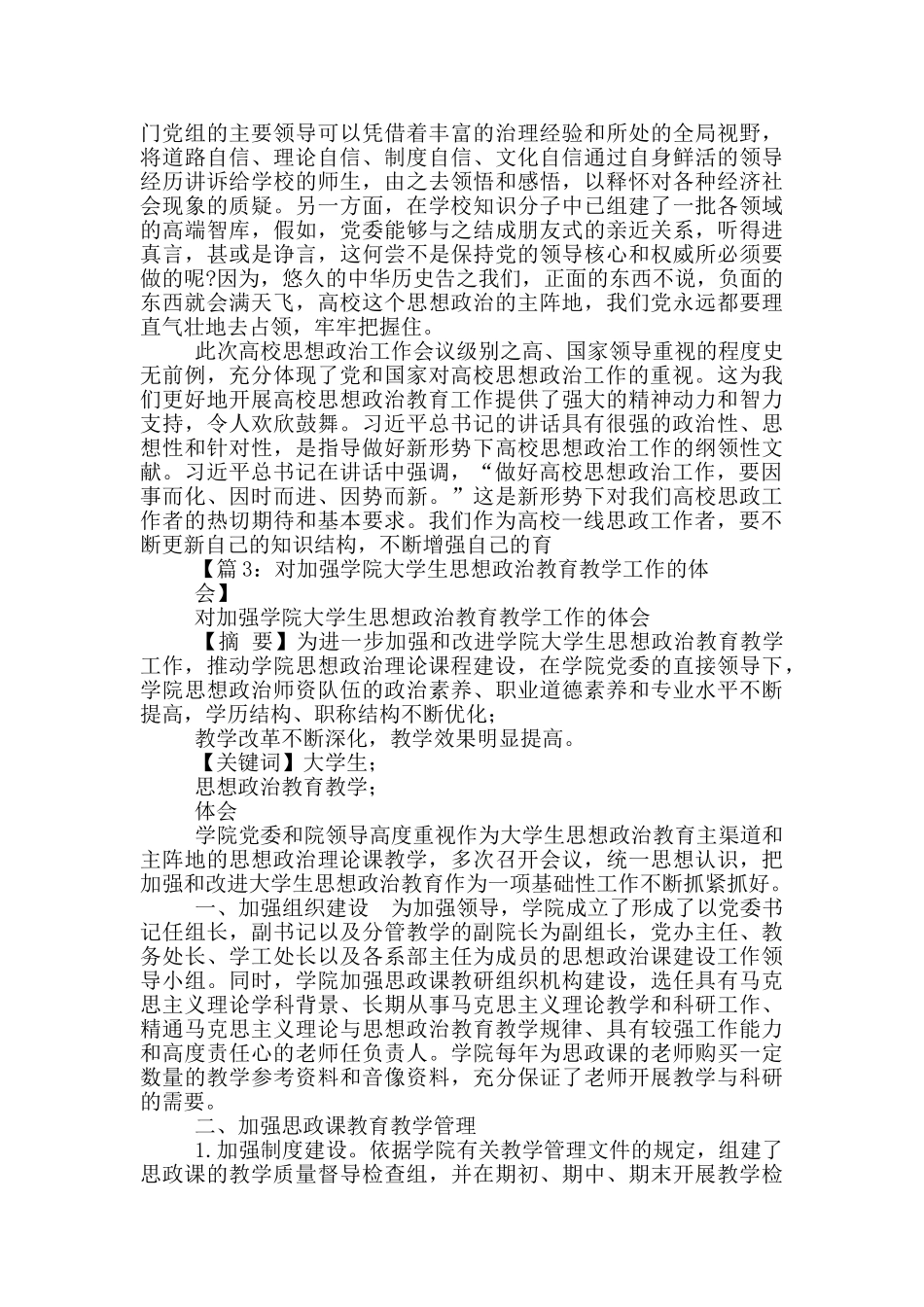 高校思政课融入红色基因心得体会_第2页