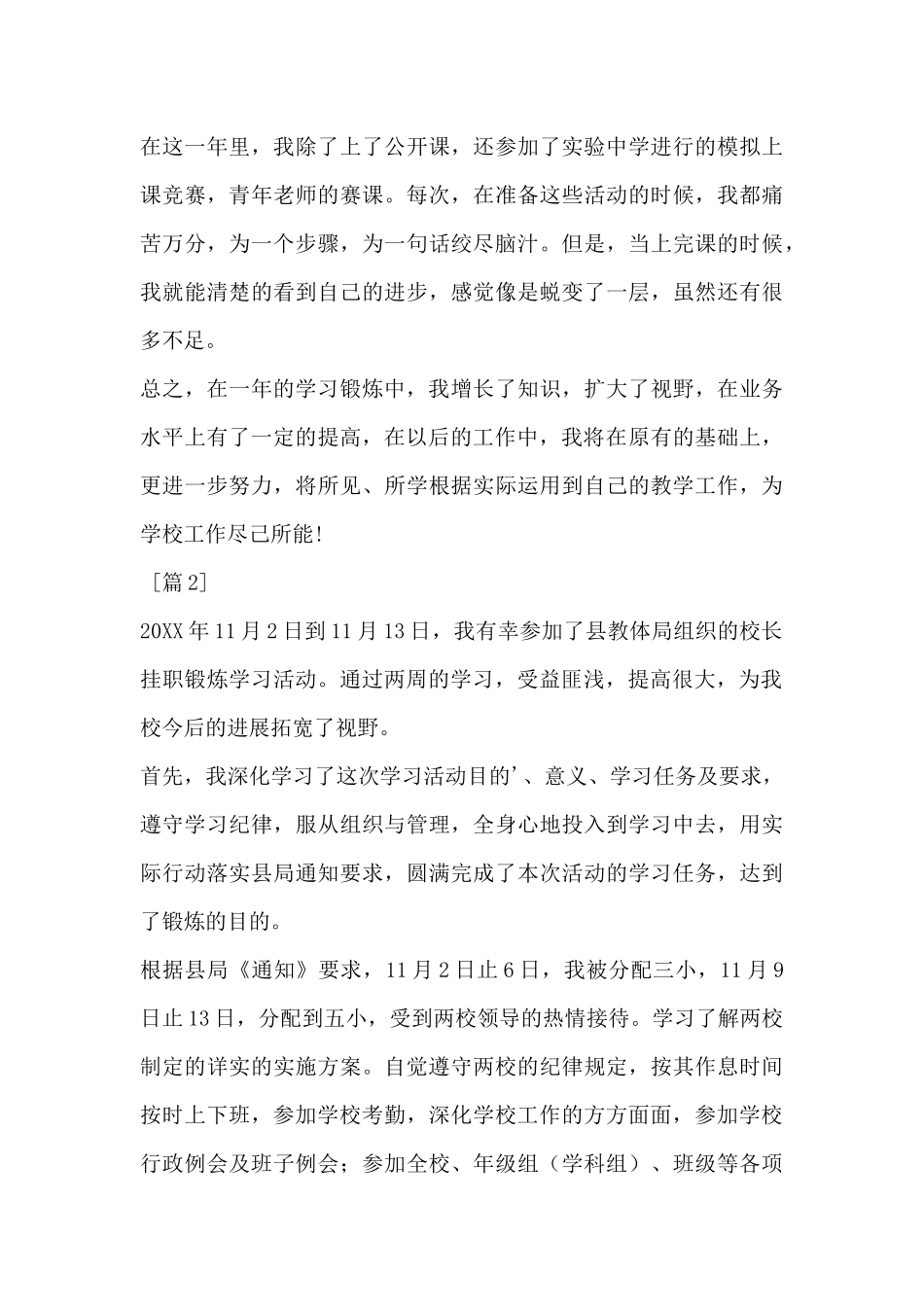 高校挂职锻炼心得体会_第3页