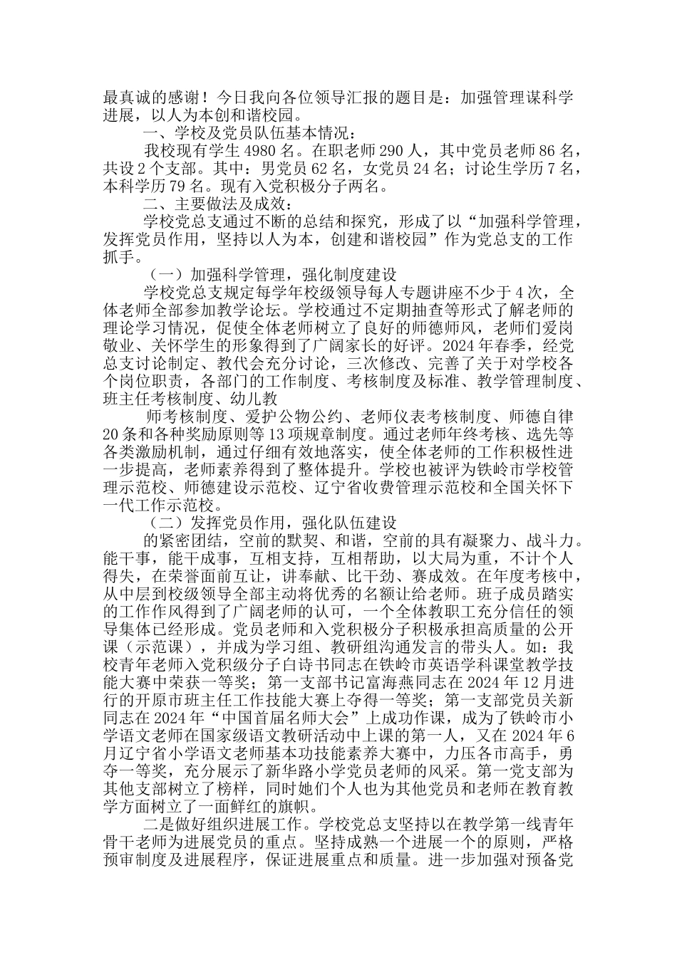 高校教务处党建工作汇报_第2页