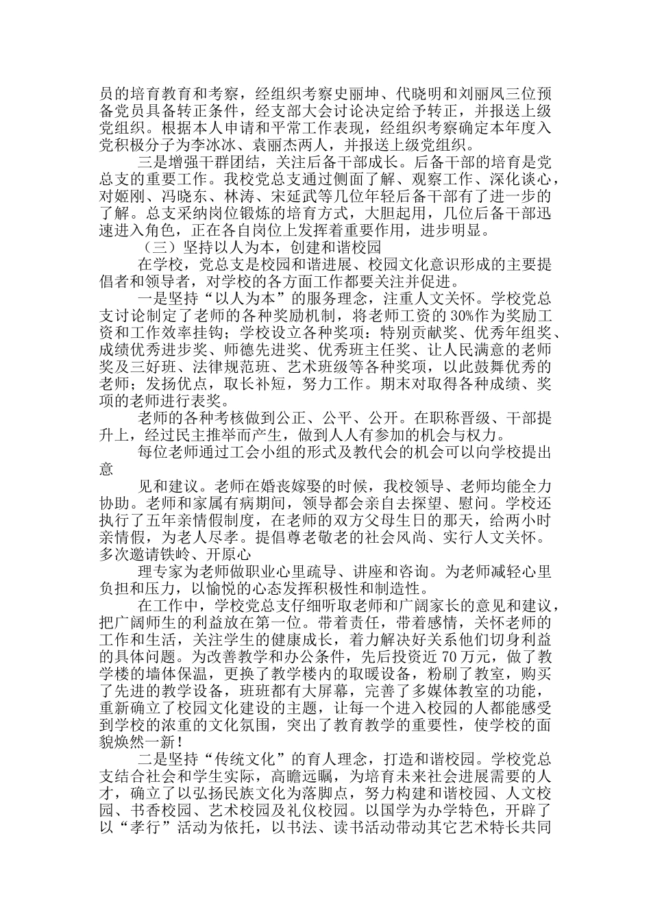 高校教务处党建工作汇报_第3页