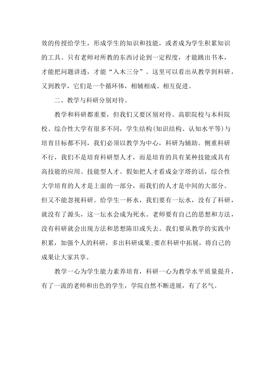 高校教学工作年度工作总结范文_第2页