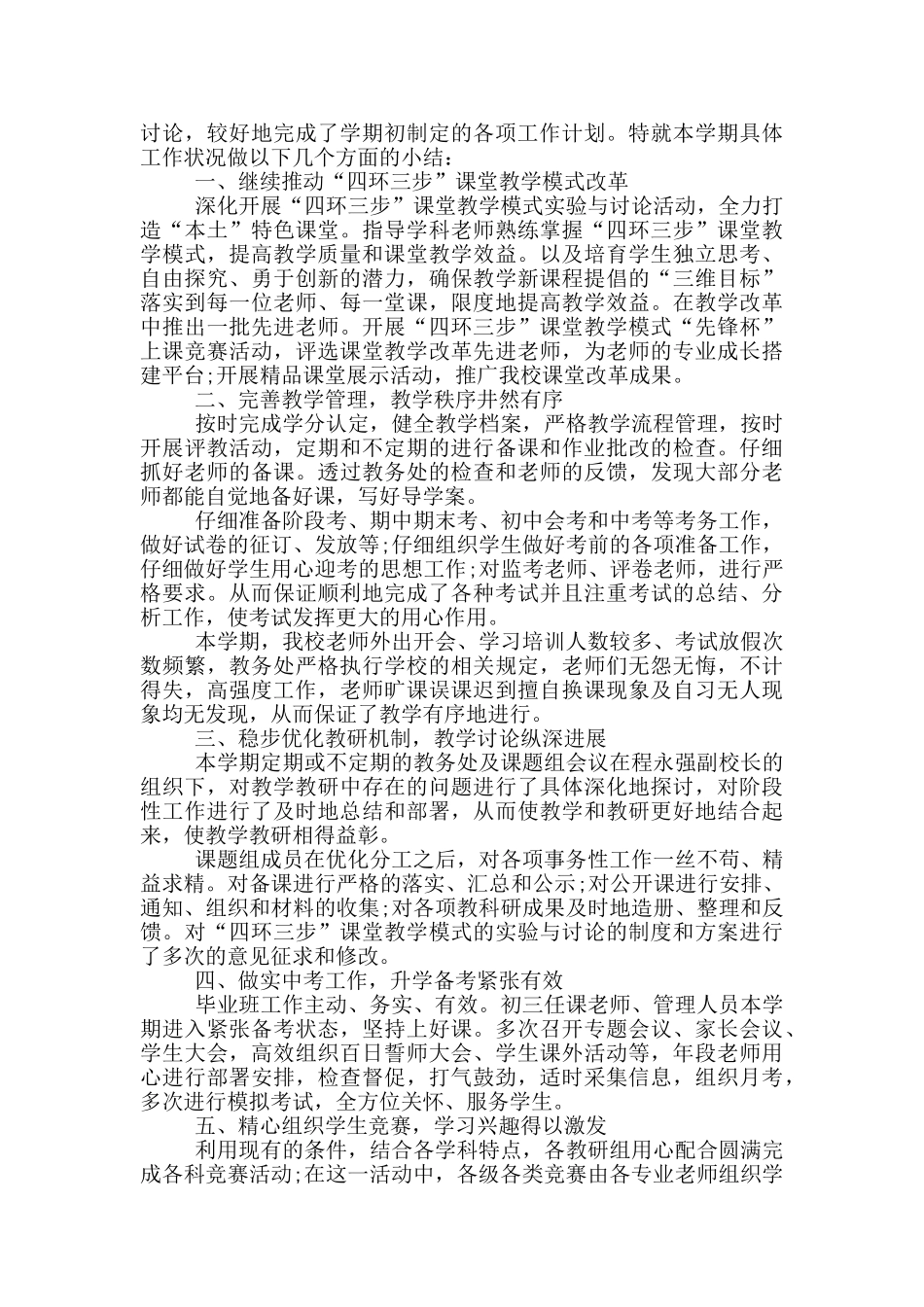 高校教务处处长述职报告_第2页