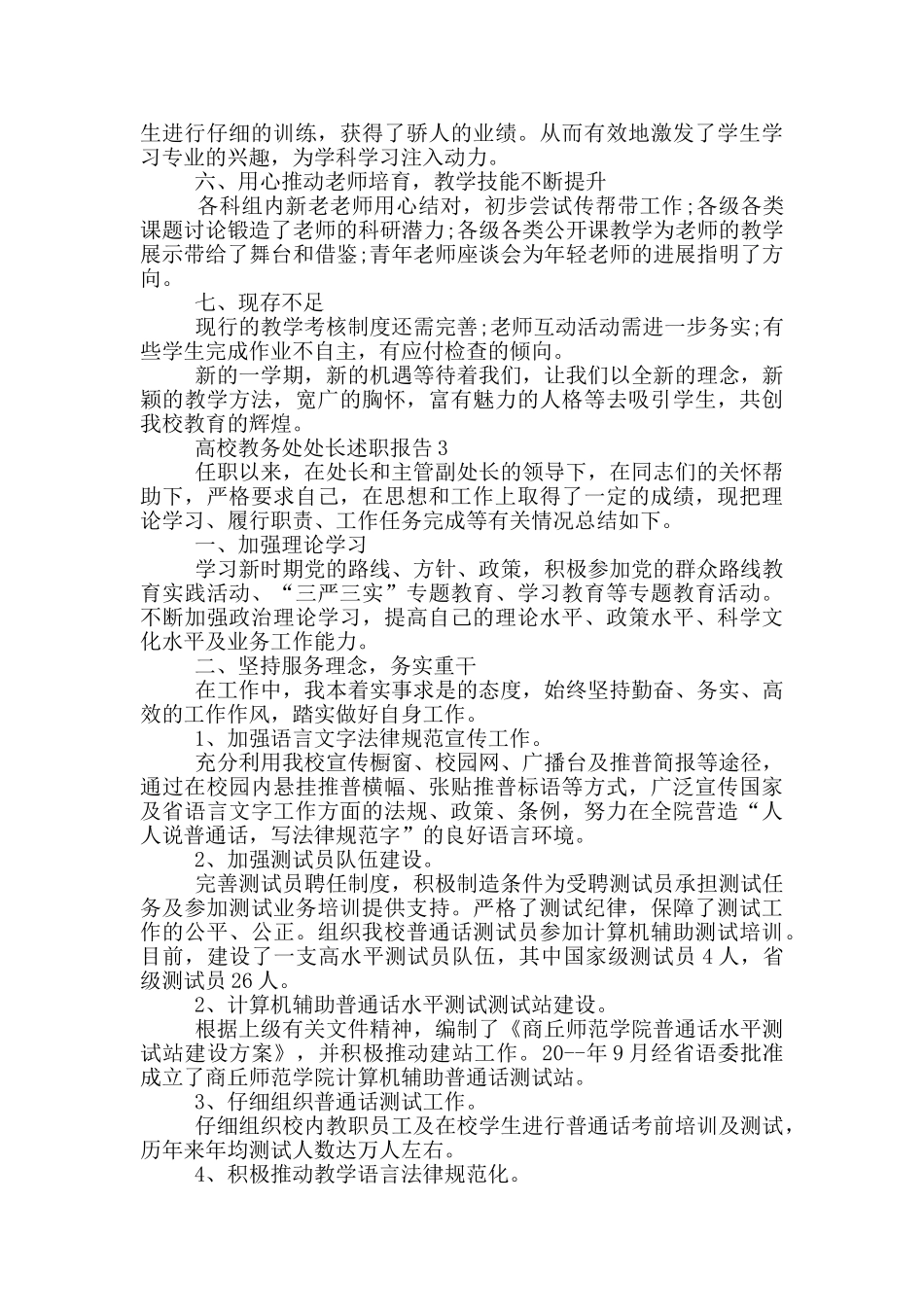 高校教务处处长述职报告_第3页